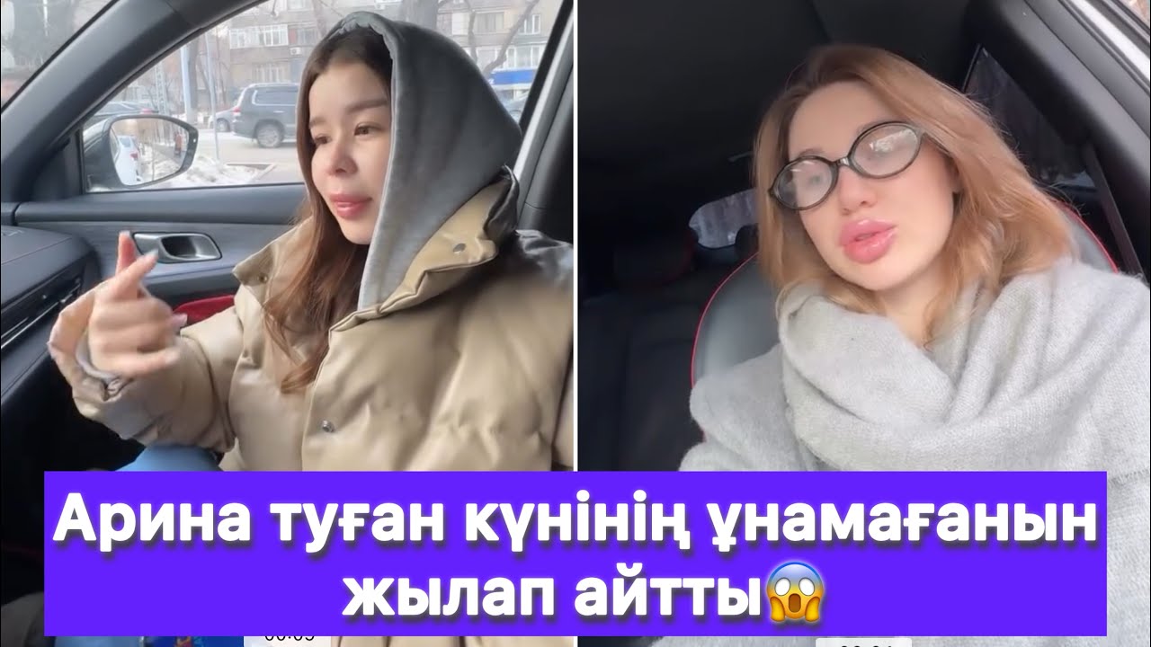 Арина туған күнінің ұнамағанын жылап айтты😱