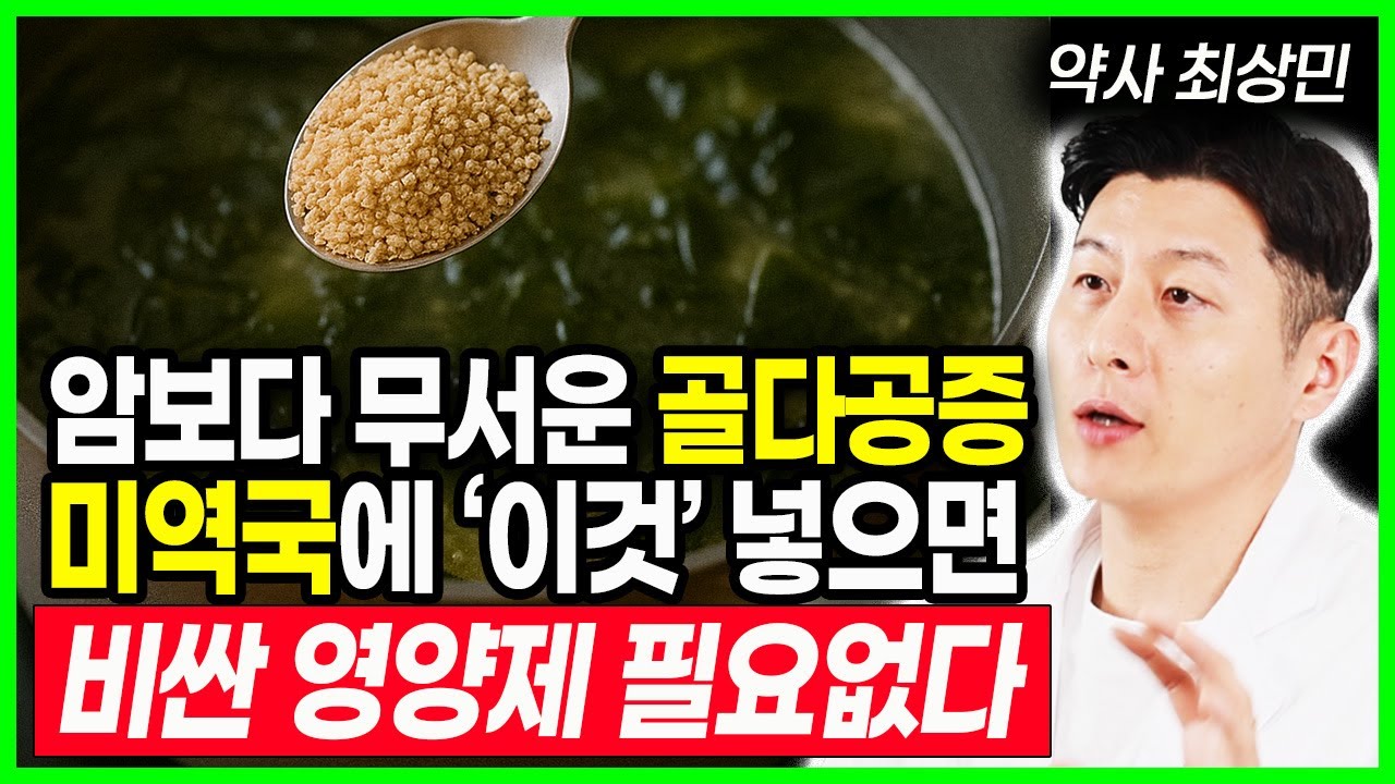 미역에 딱 이것만 넣으세요, 혈당을 싹 내리고 당뇨 예방하며 뼈까지 튼튼하게 만드는 미역국 먹는 방법 미역귀의 효능 건강정보 건강음식