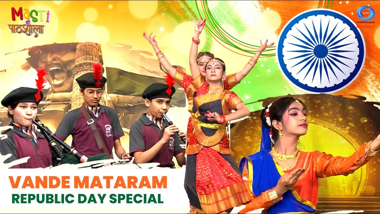 Masti Ki Pathshala | मस्ती की पाठशाला | Vande Mataram | Republic Day Special | Ep #46