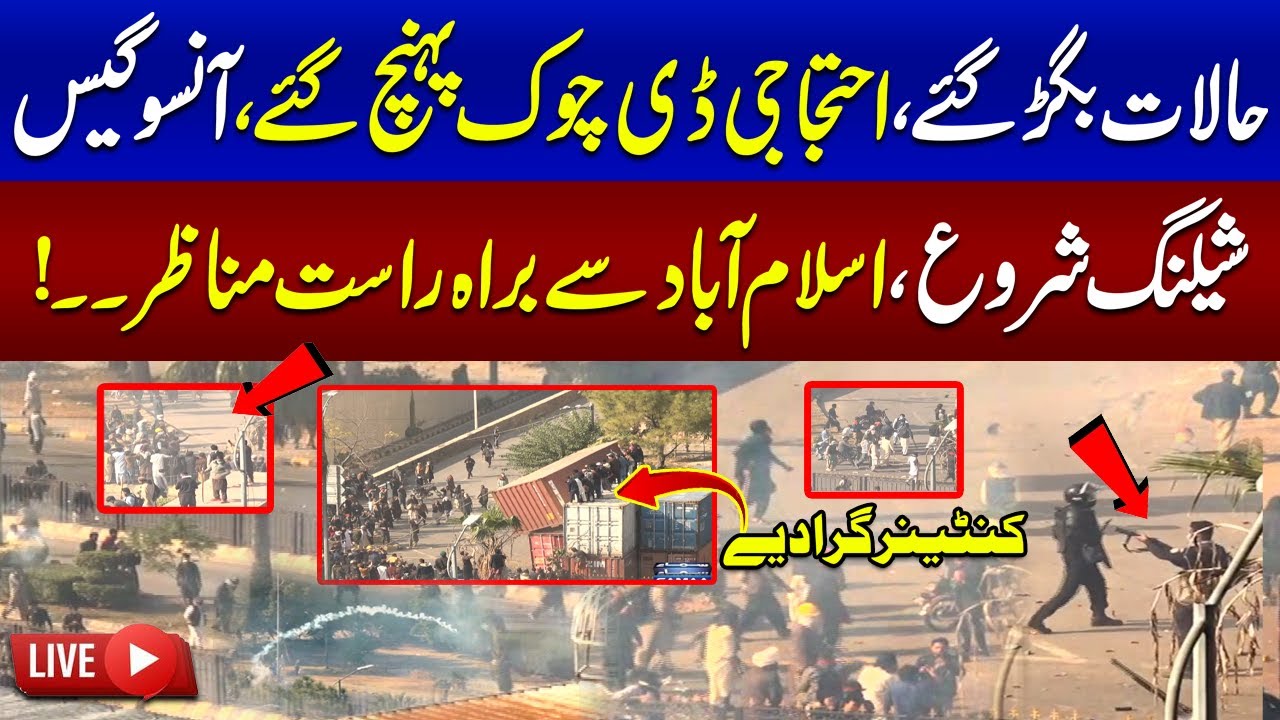 🔴𝗟𝗶𝘃𝗲: PTI Protest | Protest Start At D Chowk | Situation Out Of Control | Shelling | High Alert