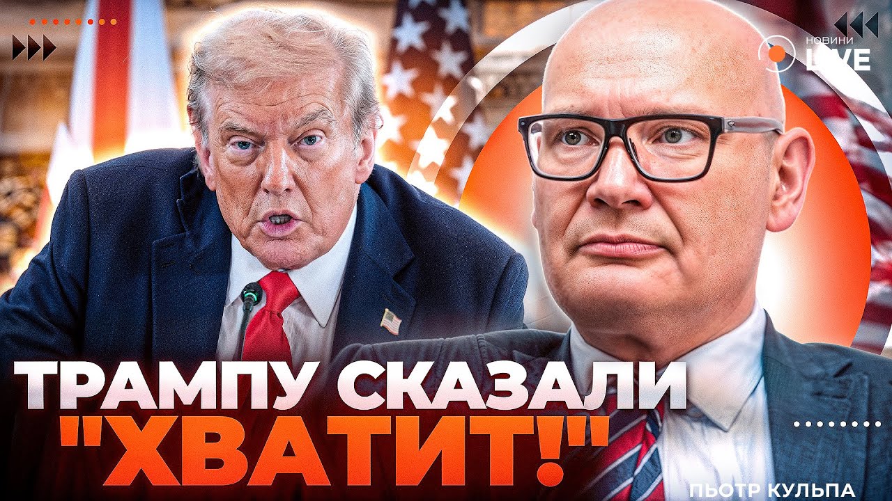 ⚡️КУЛЬПА: США ВЫПИЛИВАЮТ из переговоров. Мир подпишут БЕЗ КАПРИЗОВ Трампа. Что решили с ДОНБАСОМ?