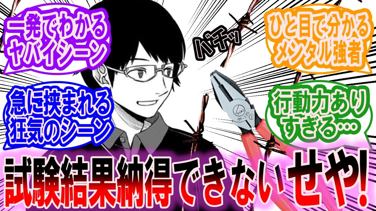 三雲修がペンチで侵入するシーンを見た読者の反応集【ワールドトリガー 反応集】
