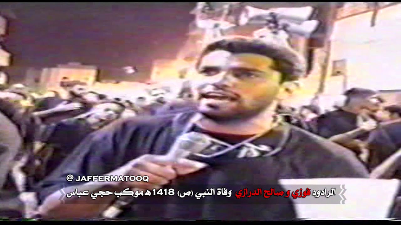 الرادود فوزي و صالح الدرازي  وفاة النبي (ص) 1418هـ موكب حجي عباس
