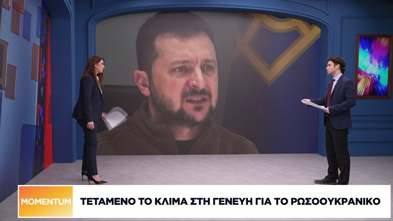 Τεταμένο το κλίμα στη Γενεύη για το ρωσο-ουκρανικό