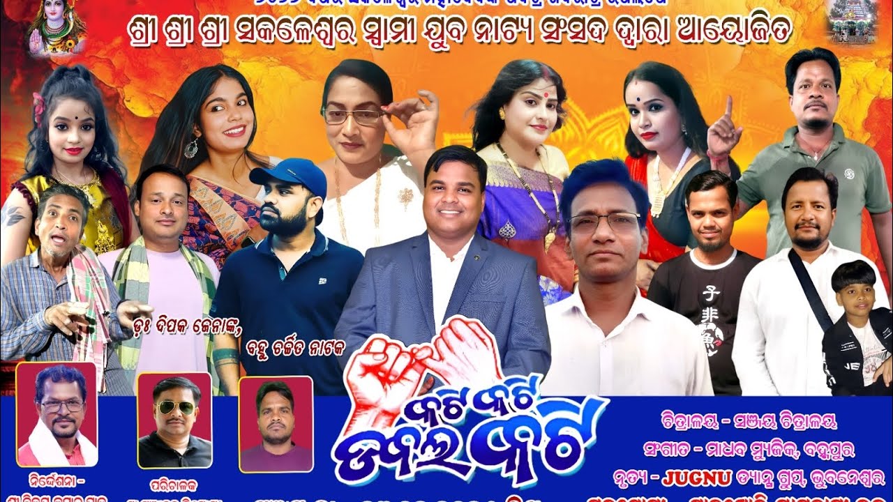 କଟି କଟି ଡବଲ କଟି ll KATI KATI DOUBLE KATI || FULL JATRA, PART 2 ll JATRA RANGA MAHAL ll  SANAKHOLI