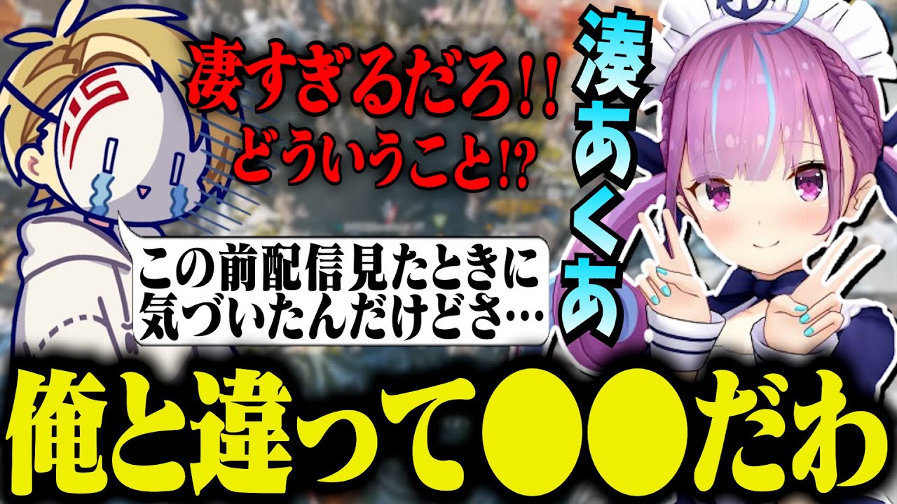 【APEX】湊あくあさんの配信を見てしまい同じ配信者として驚きを隠せないCiv:A【Civ:A/シヴァ/湊あくあ/切り抜き】