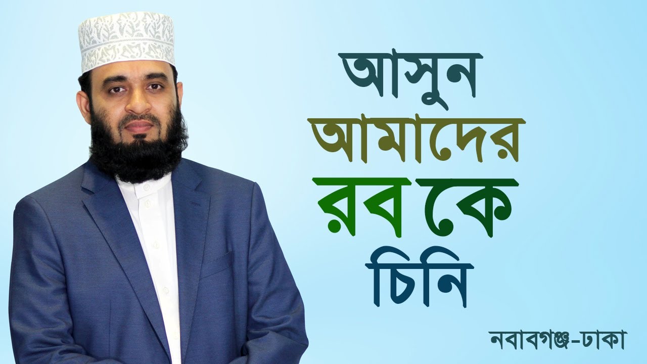 সুরা হাশরের শেষ তিন আয়াত তাফসীর | Mizanur Rahman Azhari Waz