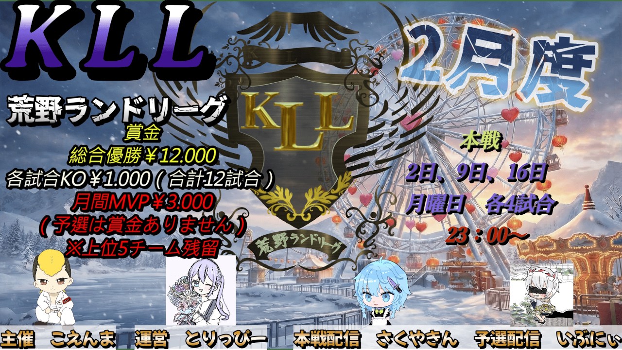 【荒野行動】荒野ランドリーグ2月度Day3実況【KLL】