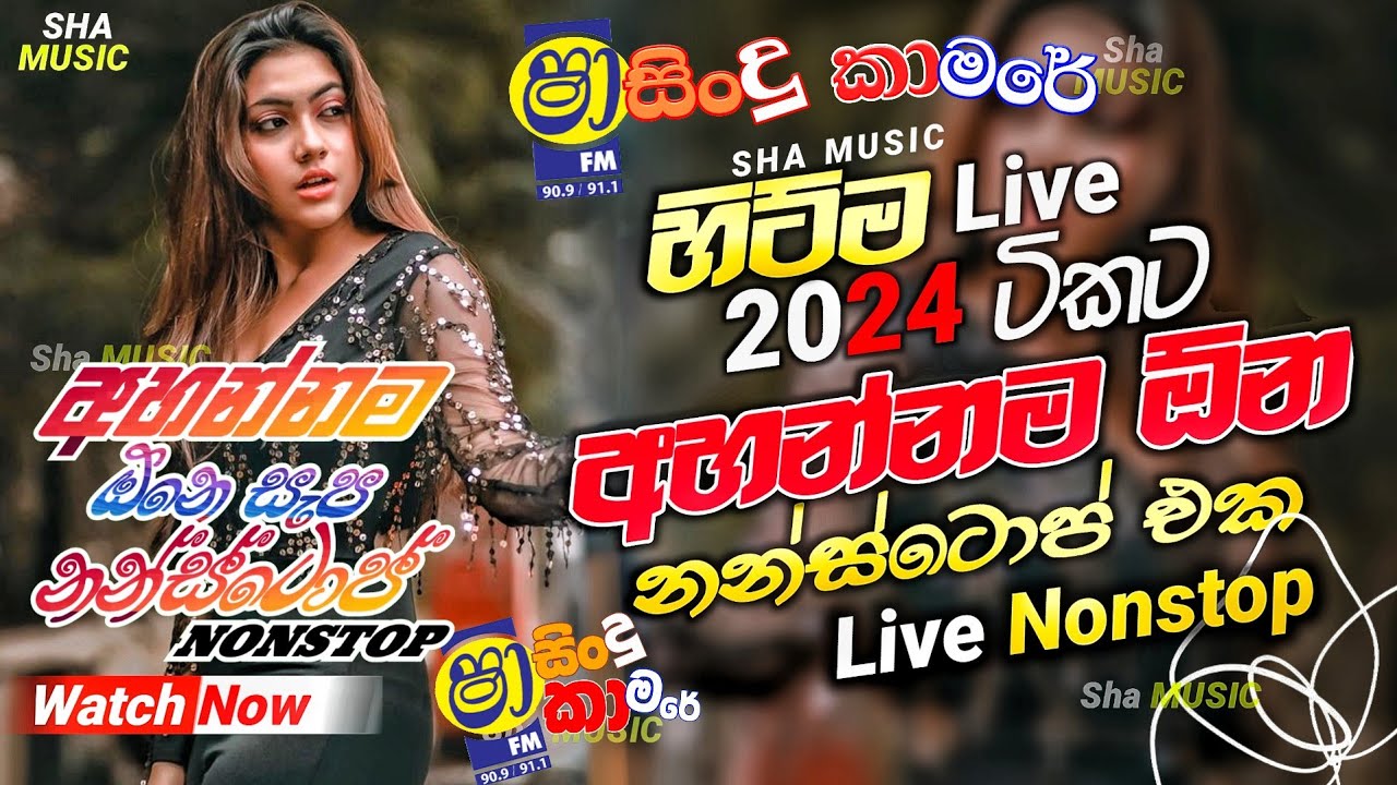 sindu kamare Nonstop 2024 | New Sinhala Nonstop Collection 2024 | New sinhala songs