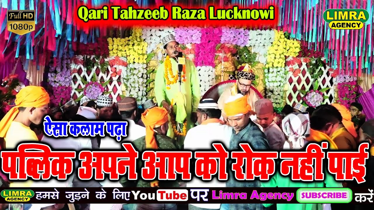 पब्लिक अपने आप को रोक नहीं पाई Qari Tahzeeb Raza Lucknowi-21 Oct.2021-Subhan Purwa Akhdera Gonda |