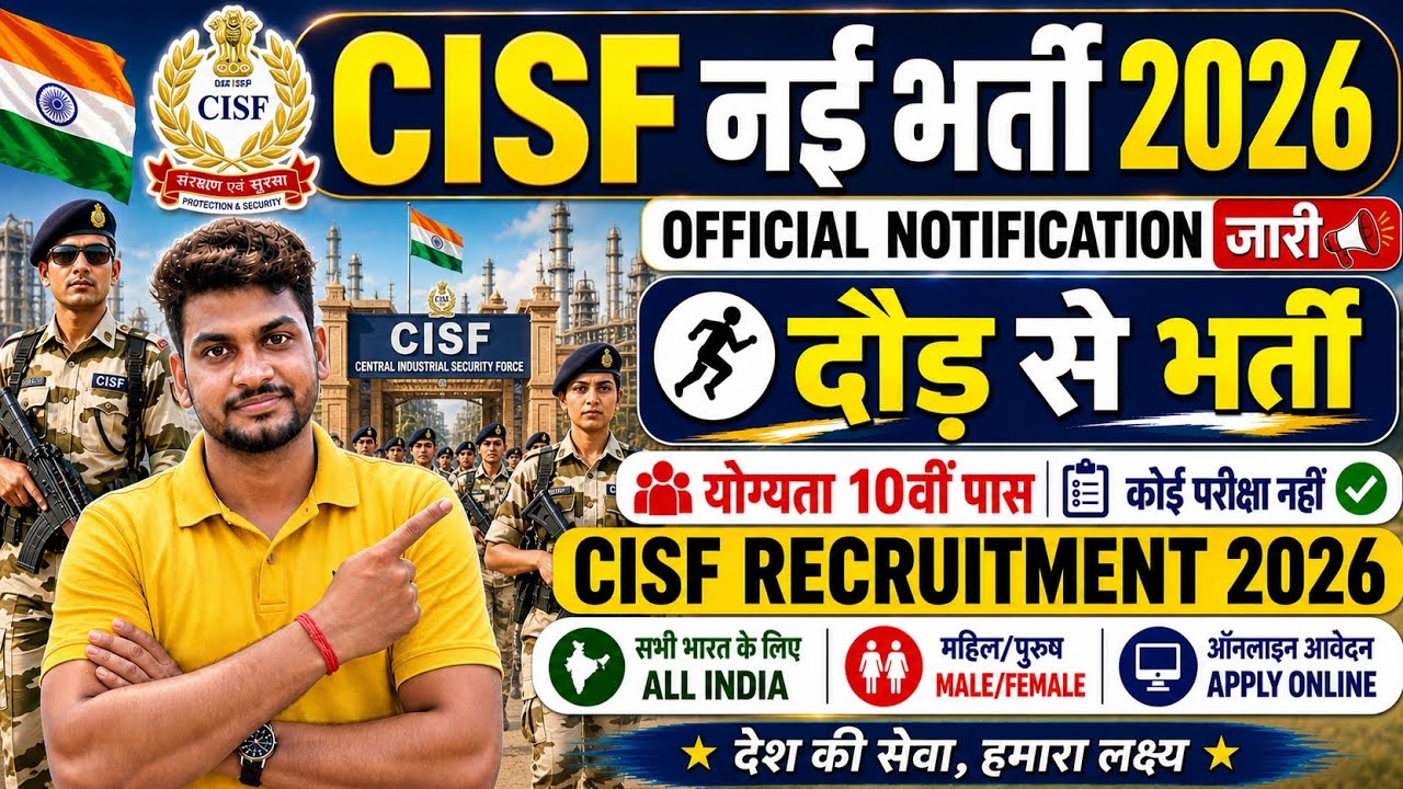 CISF Recruitment 2026 🚨 |CISF New Vacancy 2026 |Age Limit, PhysicalTest, Exam Pattern & Full Details
