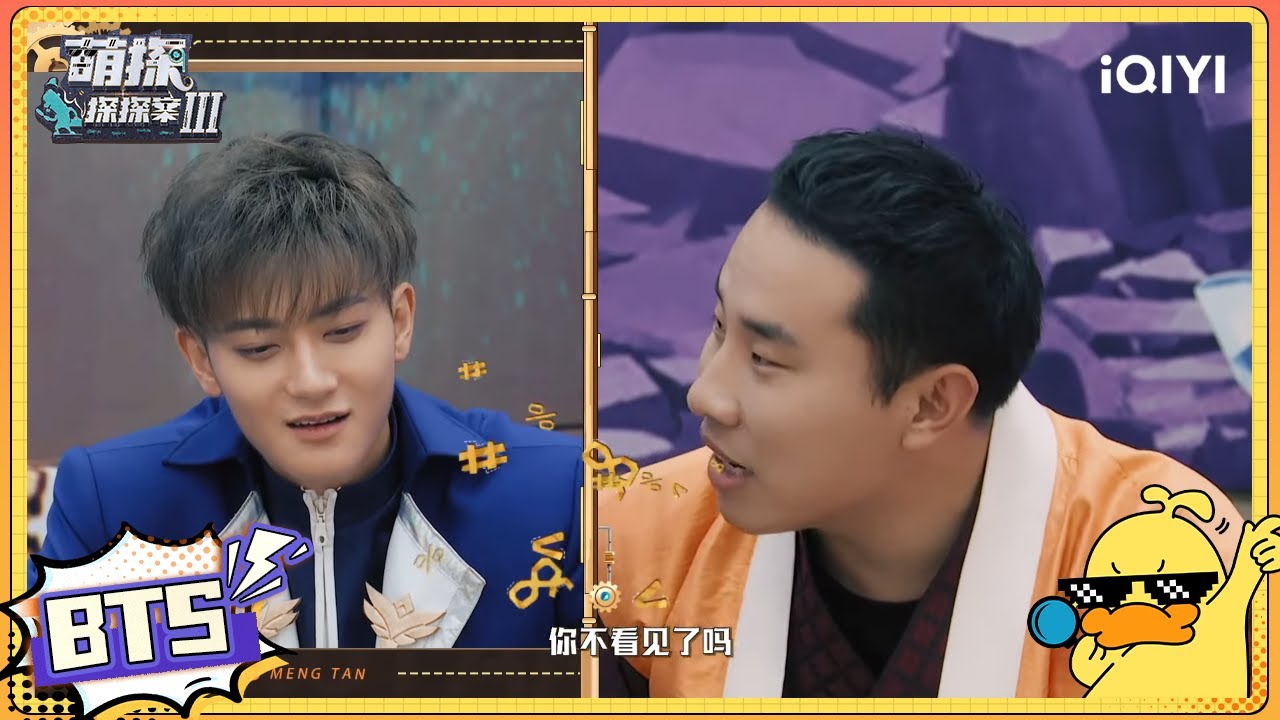 【未播】黄子韬给徐志胜唱歌！爱撒娇的大哥已上线！社交达人·韬主动与I人嘉宾聊天！| #萌探探探案3 EP5 The Detectives' AdventuresIII | iQIYI精选