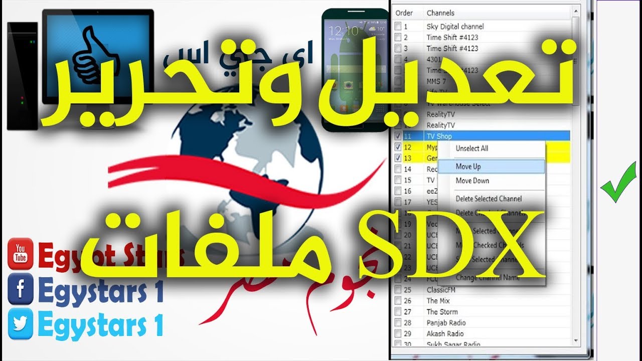 تعديل قنوات رسيفر