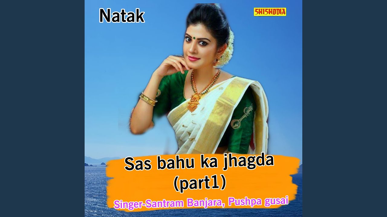 Sas Bahu Ka Jhagda Part 1