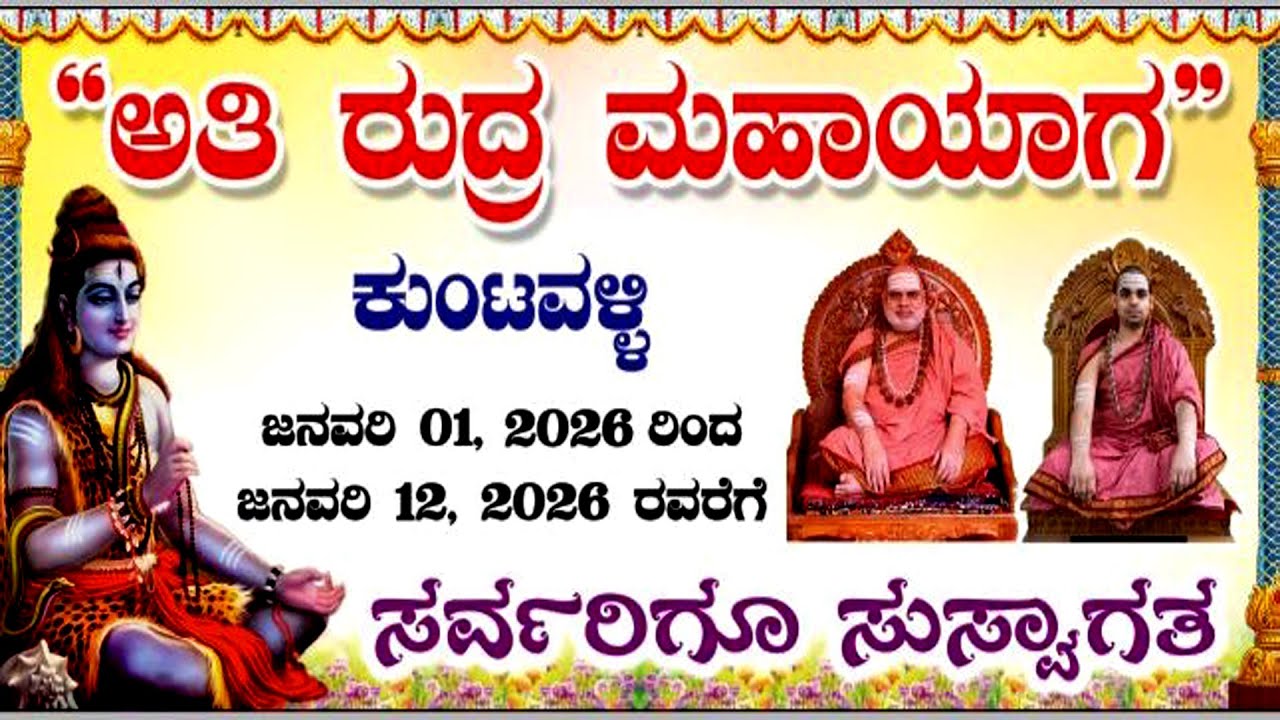 Athi Rudra Mahayaga, ಅತಿ ರುದ್ರ ಮಹಾಯಾಗ - ಪೂರ್ಣಾಹುತಿ