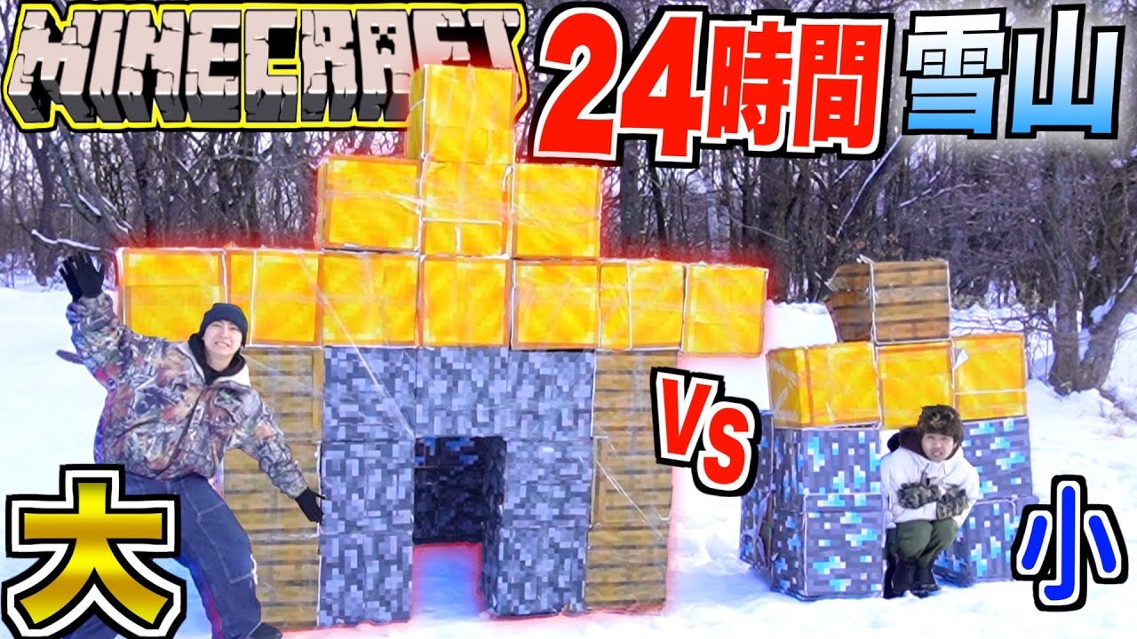 【24時間】雪山で