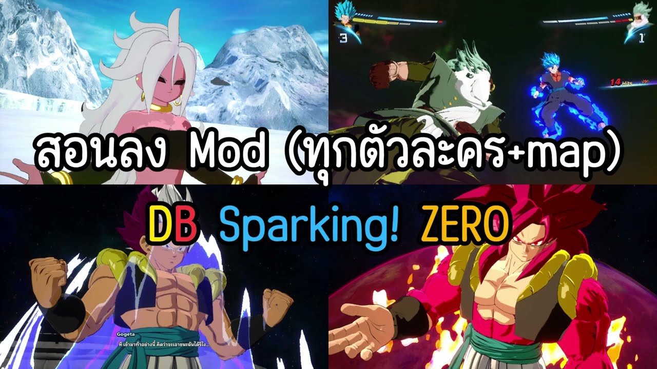 สอนลง MOD DRAGON BALL: Sparking! ZERO ทุกตัวละครพร้อมทุกแผนที่