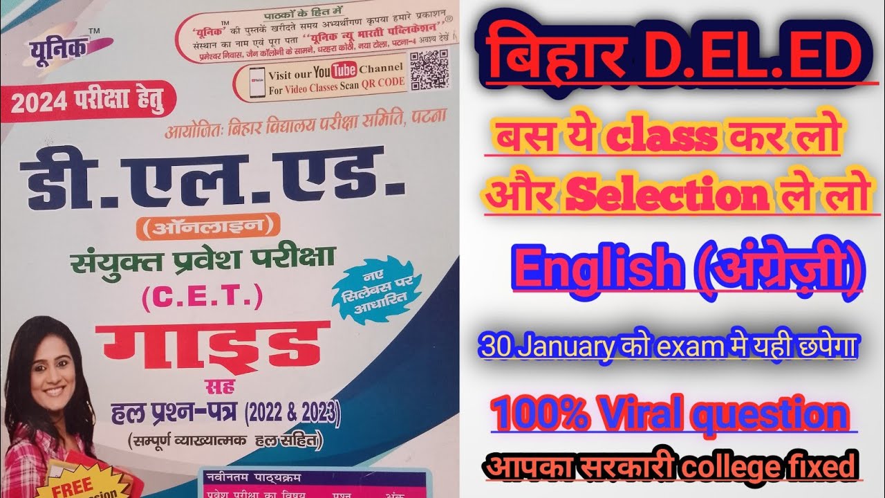 Bihar D.EL.ED English || 100% viral question || exam में बार बार यहीं तो पुछता है || #deled