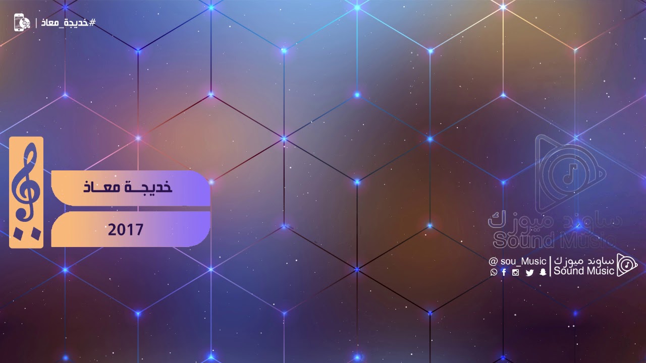 خديجة معاذ | ذاك الغبي Khadija Moaz