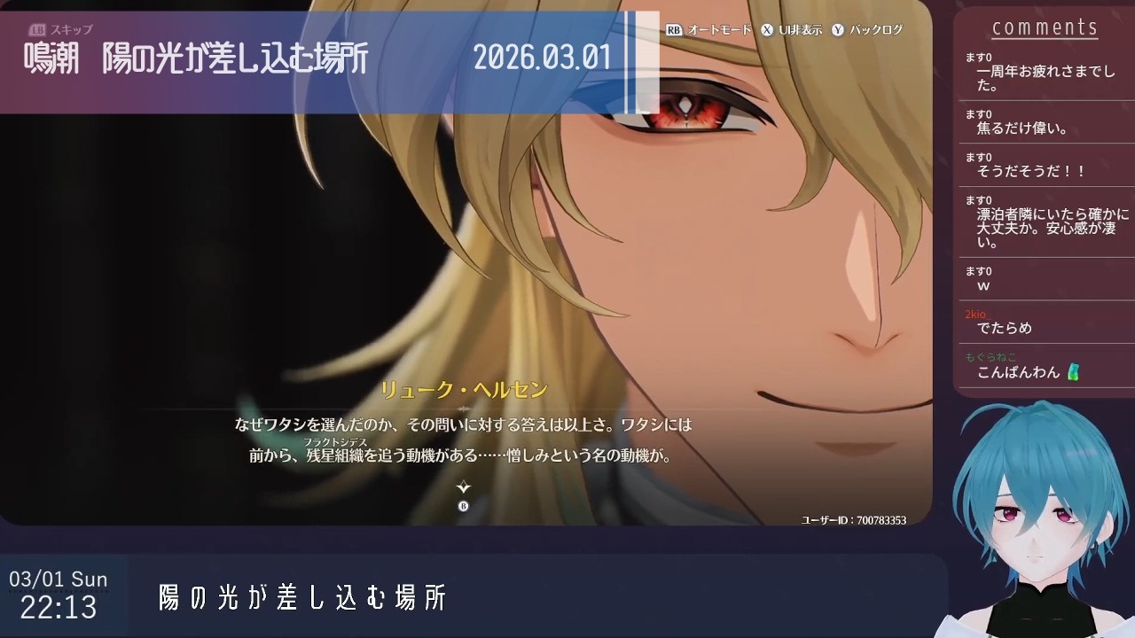 20260301_鳴潮_リューク任務