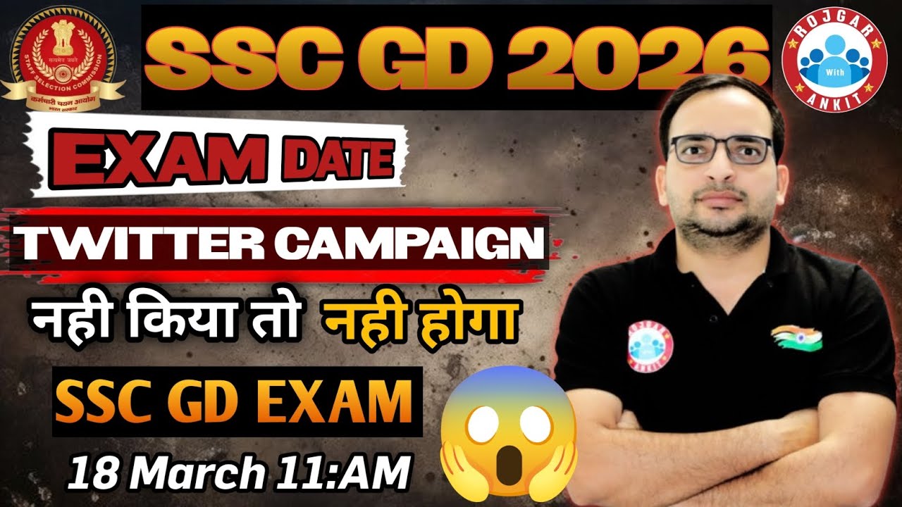 Ssc Gd कांस्टेबल Exam कब होगा | SSC GD Exam 2026 | Ssc Gd Exam Date #sscgd2026 #rwa #examdate #sscgd