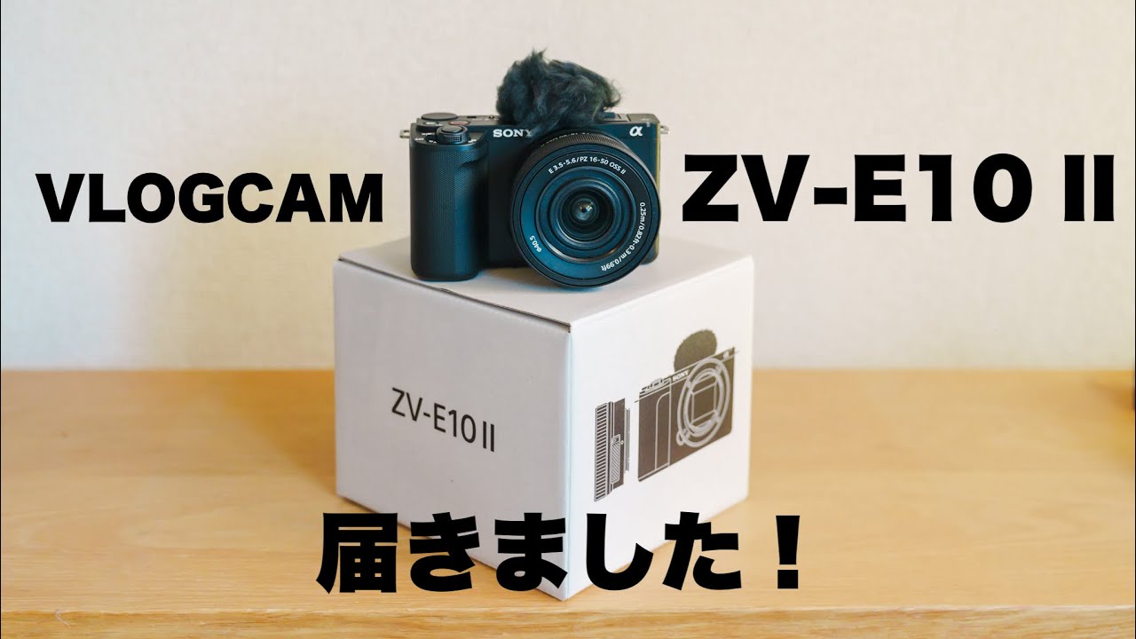 ZV-E10 II 購入しました！開封と外観チェック シューティンググリップ接続やSDカードなど