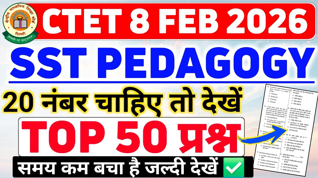 CTET SST pedagogy 20 नंबर पक्के ✅️ CTET Social Science Paper 2 | CTET SST Paper 2 Pedagogy 
