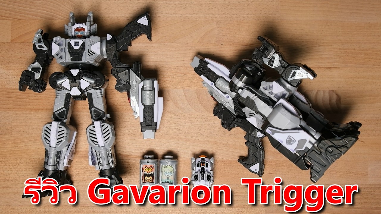 รีวิว DX Gavarion Trigger | เกียบันอินฟินิตี้