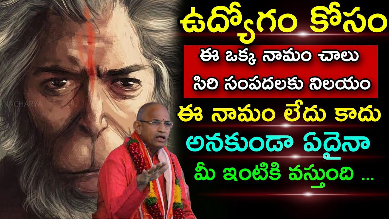 ఉద్యోగం కోసం வெற்றிக்கான மந்திரம் Chaganti Koteswara Rao speeches pravachanam latest 2022