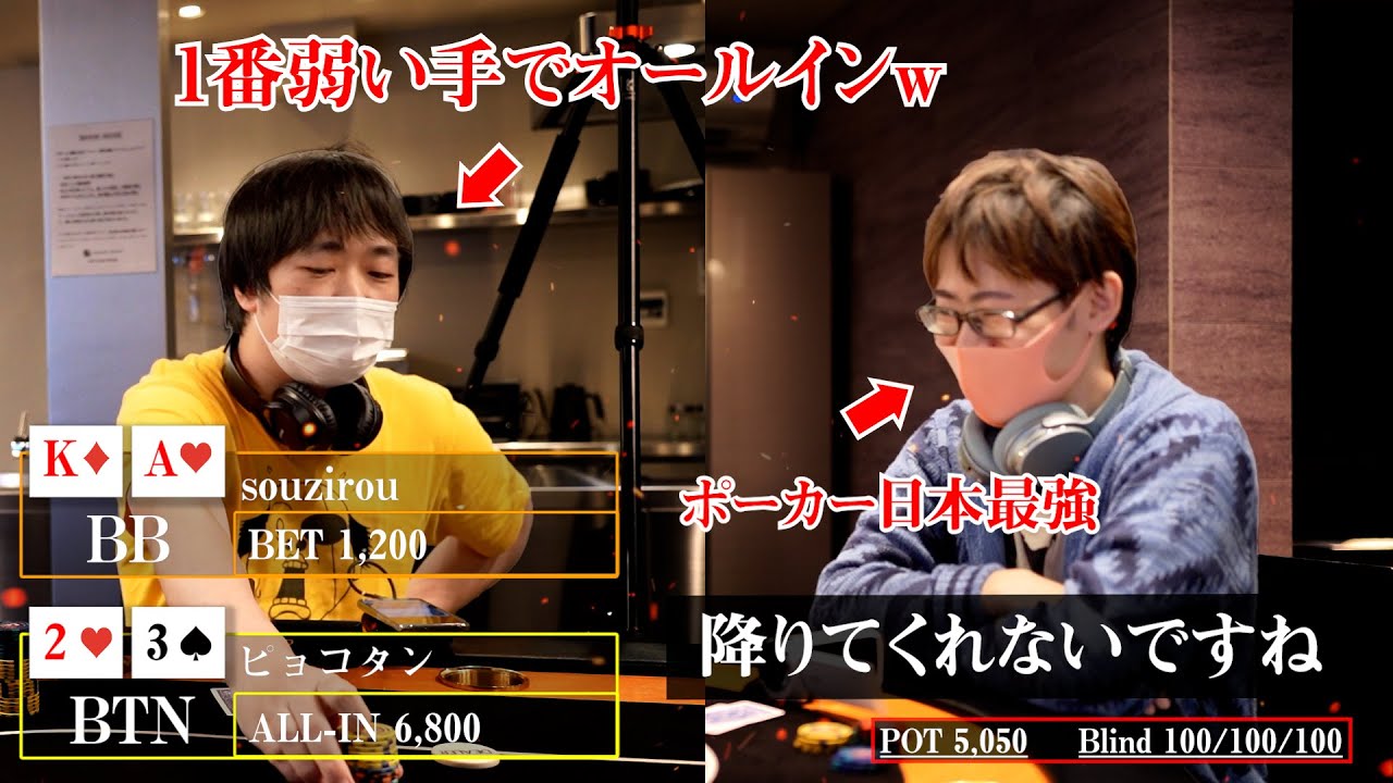 【神回】ポーカー日本最強プレイヤーに対して、最弱の手で挑んでみたらどうなるのか！？【トーナメント編】