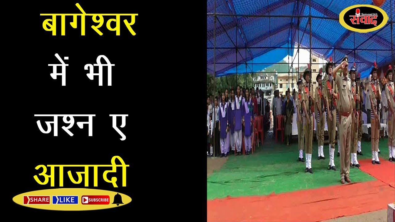 बागेश्वर में स्कूली बच्चों ने निकाली प्रभात फेरीयां.. #samvaad365
