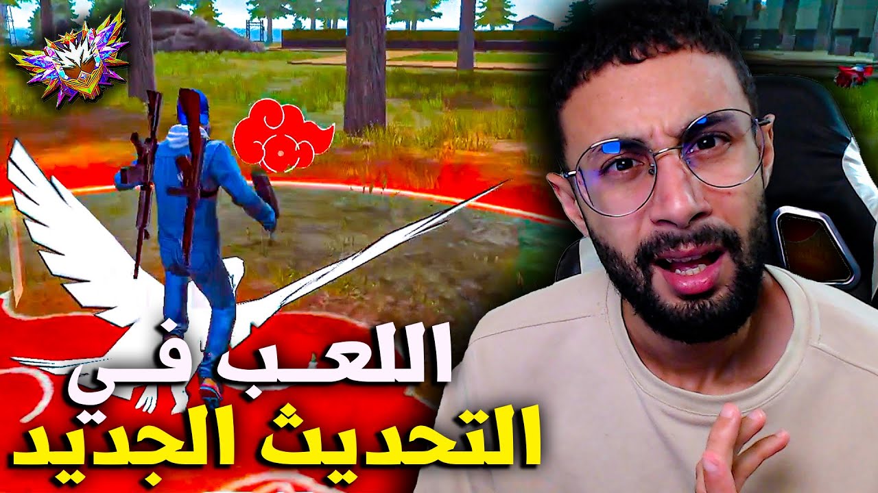 FREE FIRE 🔥مهارات التحديث الجديد