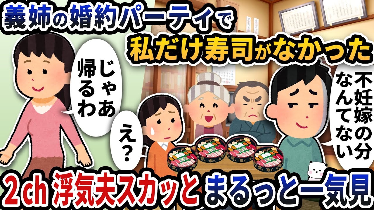 【2ch修羅場】身勝手な行動で周囲に迷惑をかける夫スカッと人気動画5選まとめ総集編【作業用】【伝説のスレ】【2ch修羅場スレ】【2ch スカッと】