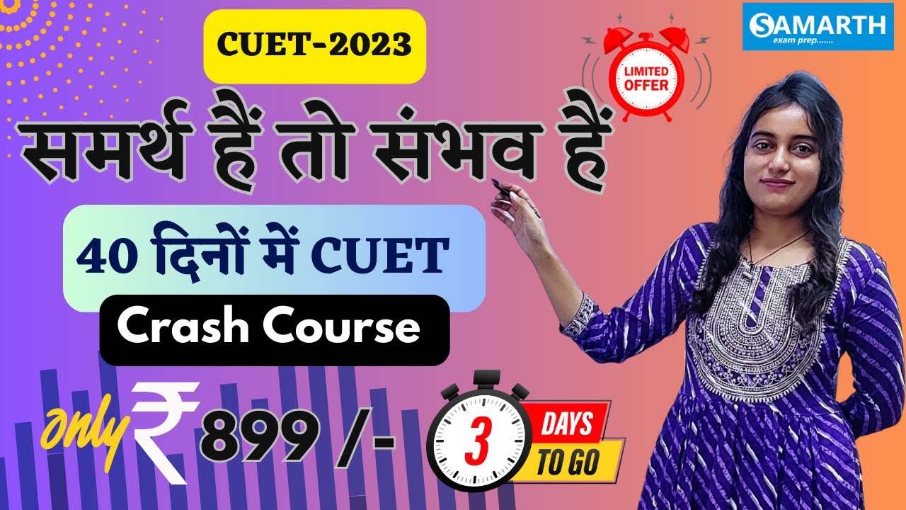 CUET 2023 Crash Course Only 899rs | 40 Days Complete Strategy Plan | #cuet2023