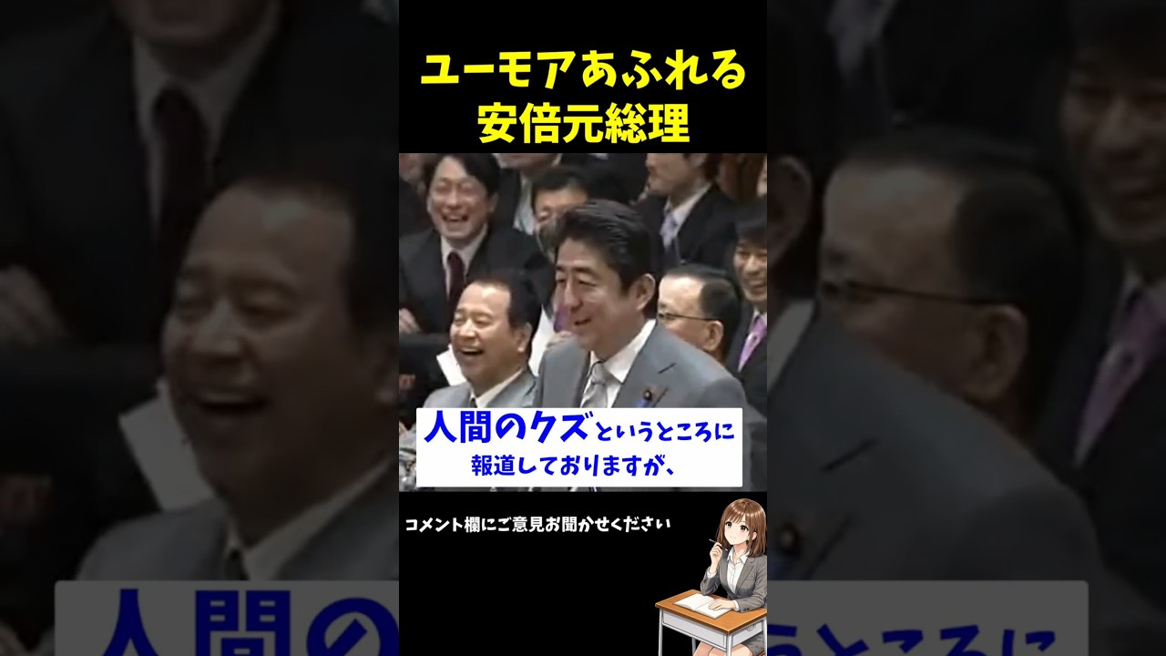 ユーモアあふれる安部元総理 国会シーン 安倍晋三 内閣総理大臣 国会　自民党　Prime Minister Abe