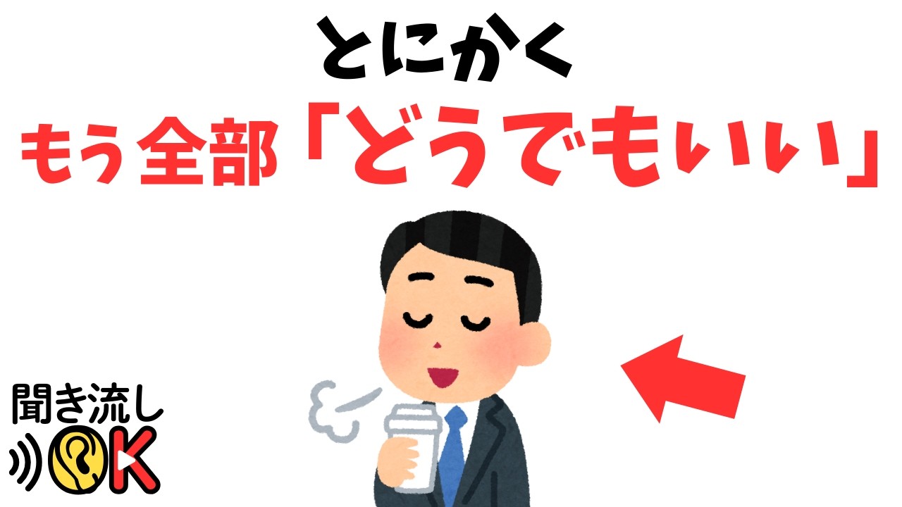 【悩みがスッと消える】執着を手放し、『どうでもいい』と思うこと