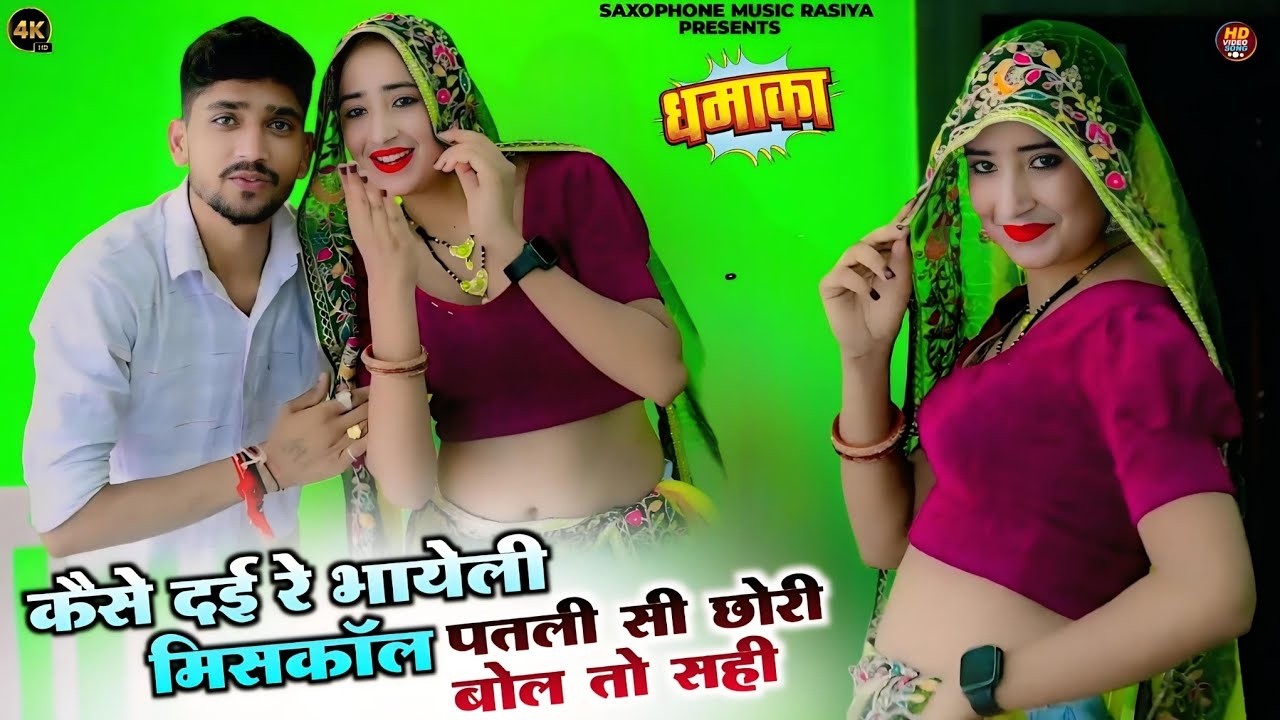 धोको दिया तूने मोये  Satto Gurjar Rasiya सदाबहार सौंग सत्तो गुर्जर #gajal Sanna Alwar