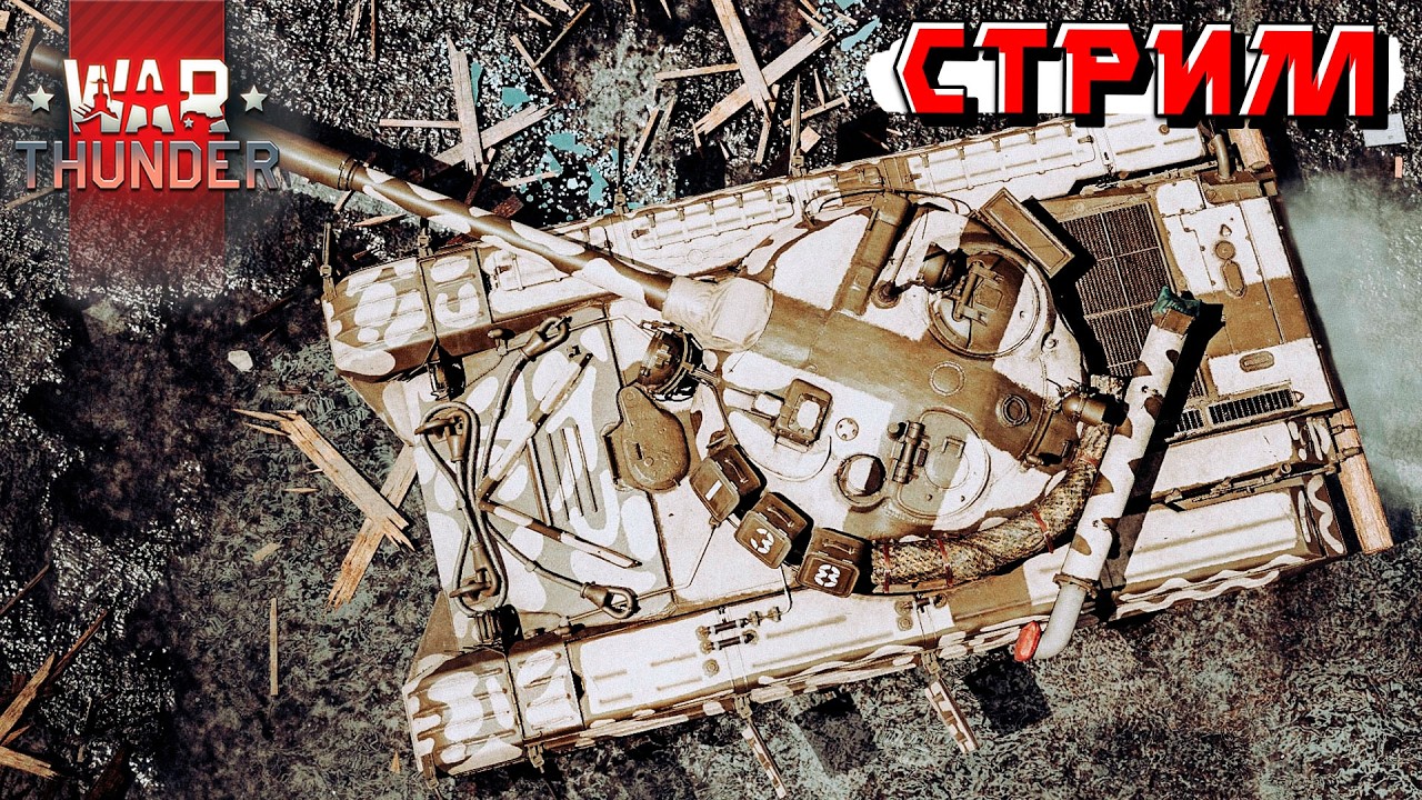 Серверам плохо, а завтра ПАТЧ в War Thunder