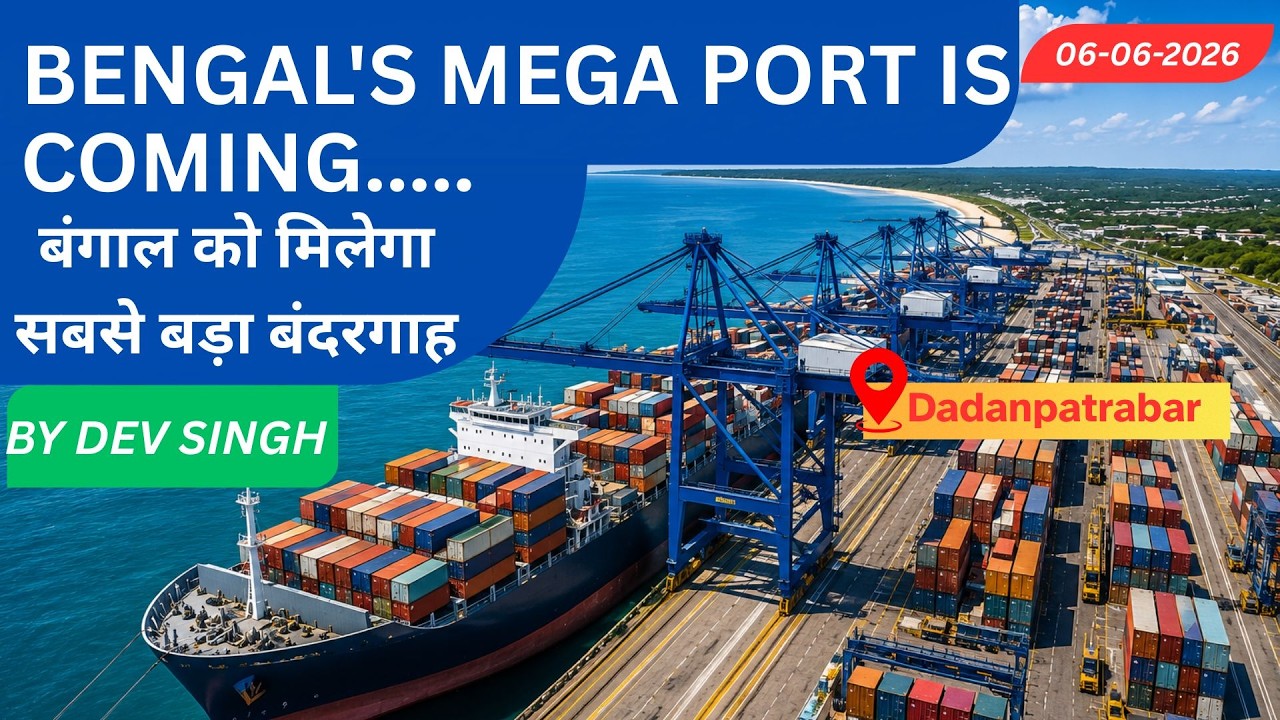 DADANPATRABAR TO HOST WEST BENGAL'S MEGA PORT PROJECT| BY DEV SINGH