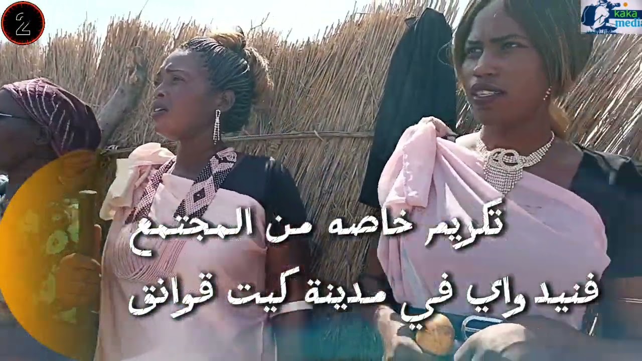 مجتمعات فنيدواي في مدينة كيت قوانق 