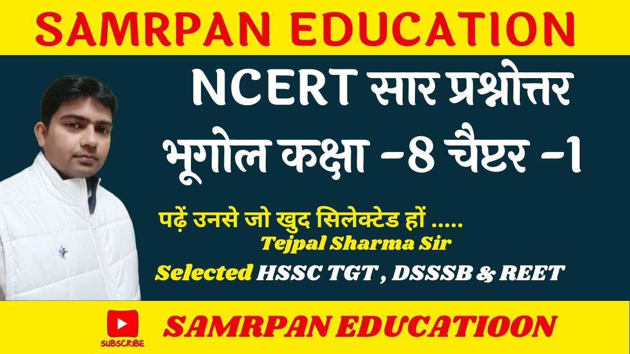 NCERT CLASS 8th  GEOGRAPHY LESSON--1   #NCERT_GK  bY TEJPAL  SHARMA