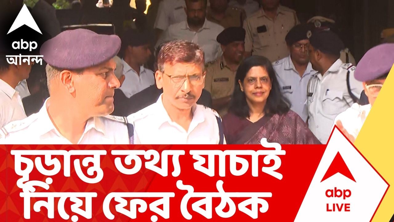 SIR News | SIR-এ চূড়ান্ত তথ্য যাচাই নিয়ে ফের হাইকোর্টে বৈঠক