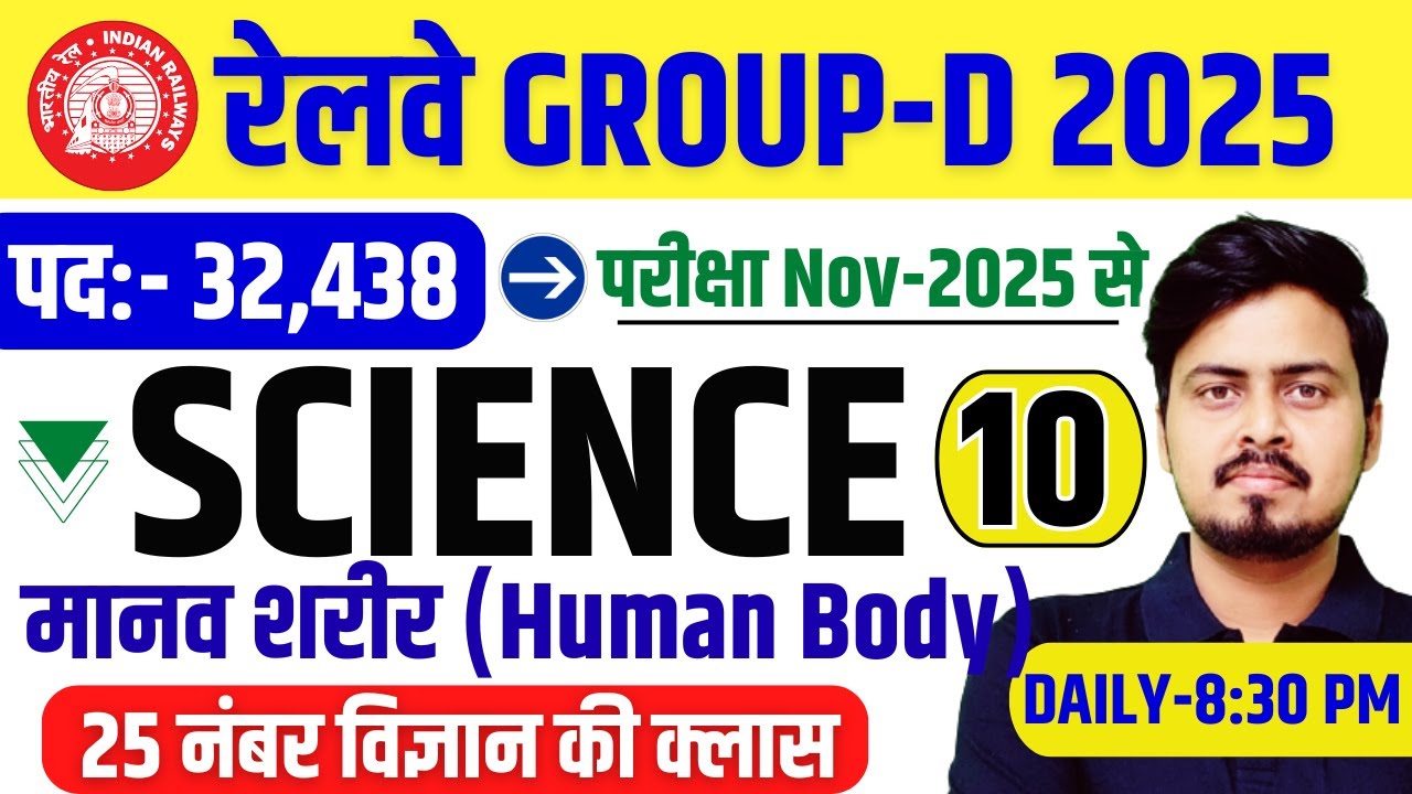 Railway Group D 2025 | Science Class-10 | संभावित प्रश्न श्रृंखला | विज्ञान के प्रश्न by Om Sir