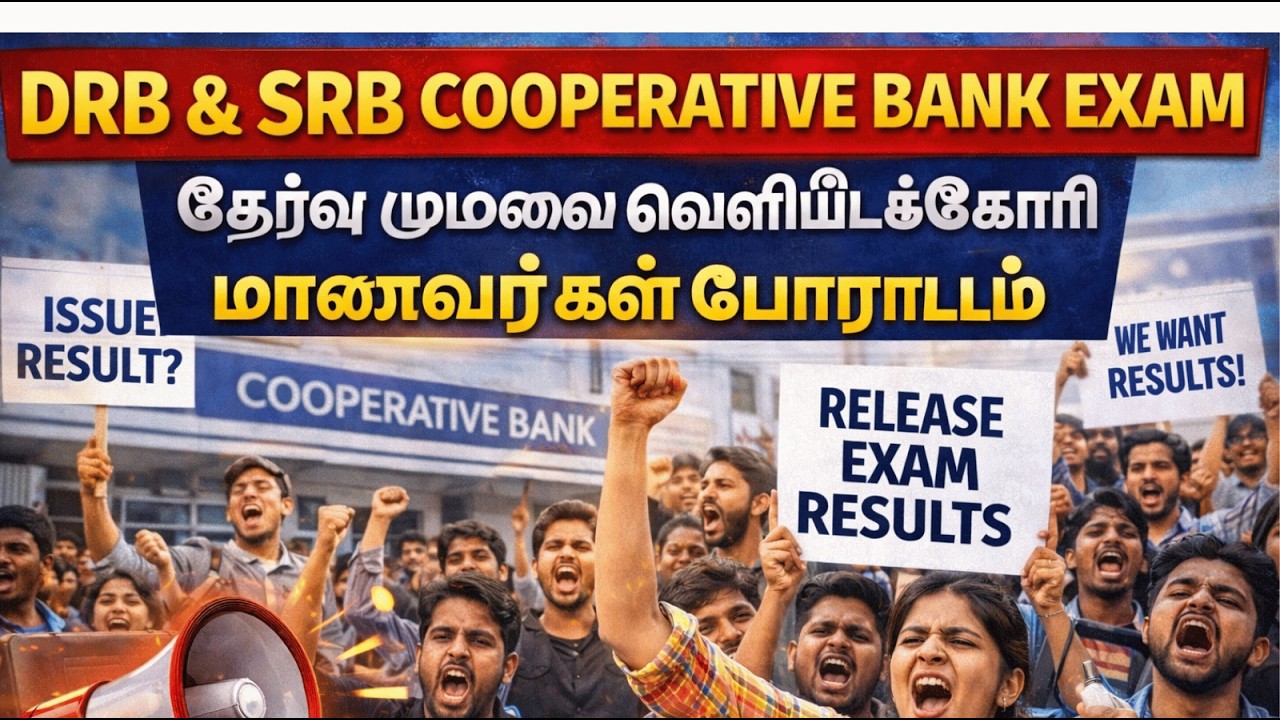DRB & SRB Cooperative Bank Exam Result 🔥 மாணவர்கள் போராட்டம்! என்ன நடந்தது? #Shorts