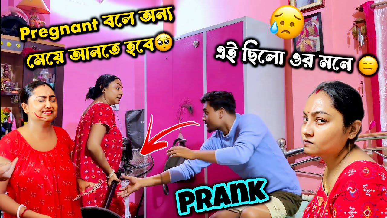 আমার Pregnancy এর সুযোগ নিতে চাইছে সৌরভ 🥺॥Prank এর নামে মনের কথা বলে দিলো😰