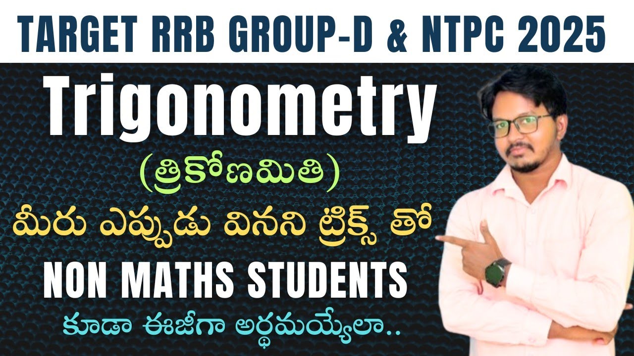 Введение в тригонометрию для RRB Group-D и NTPC ll. Классы математики RRB Group-D ll.