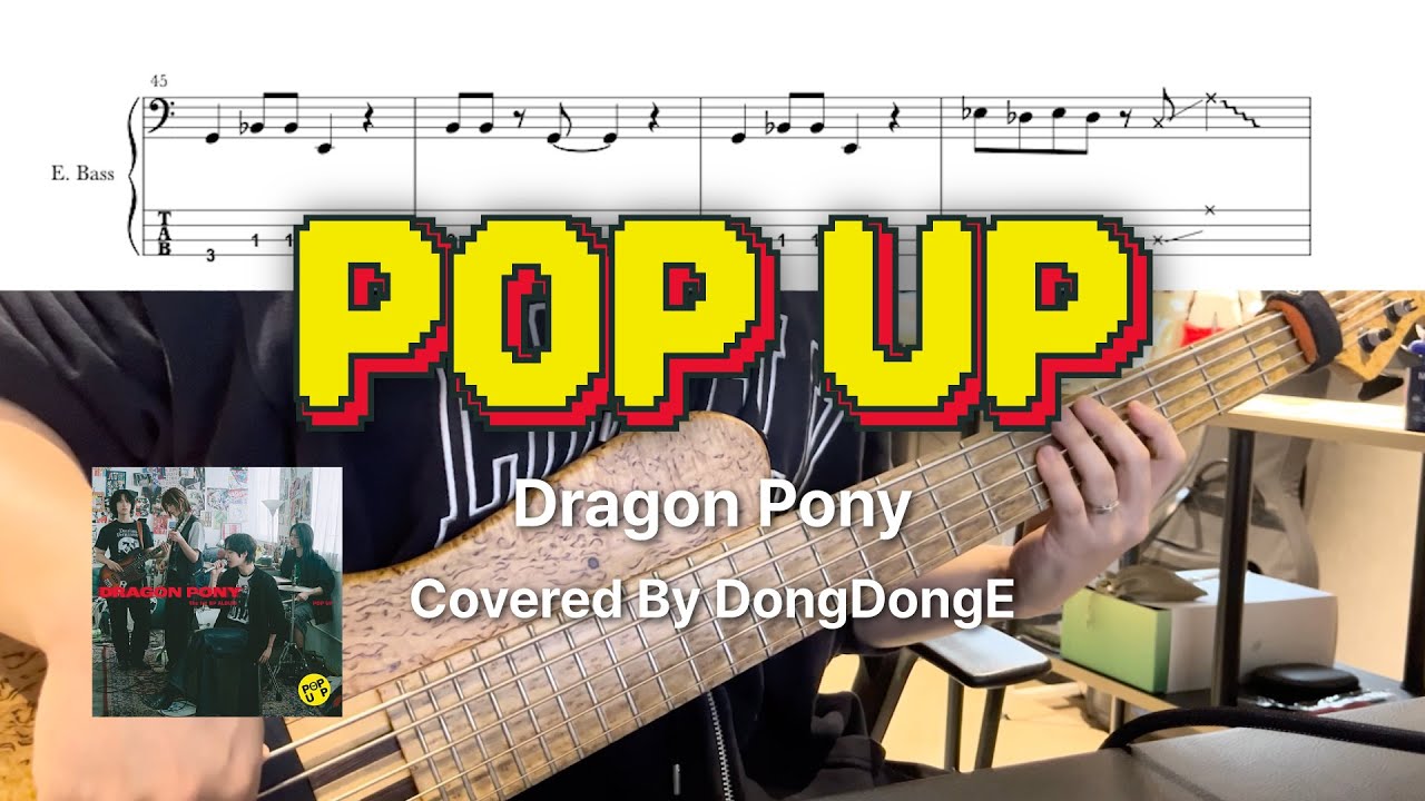 POP UP -  DragonPony (드래곤 포니) (Bass Cover) 베이스커버 / TAB 악보