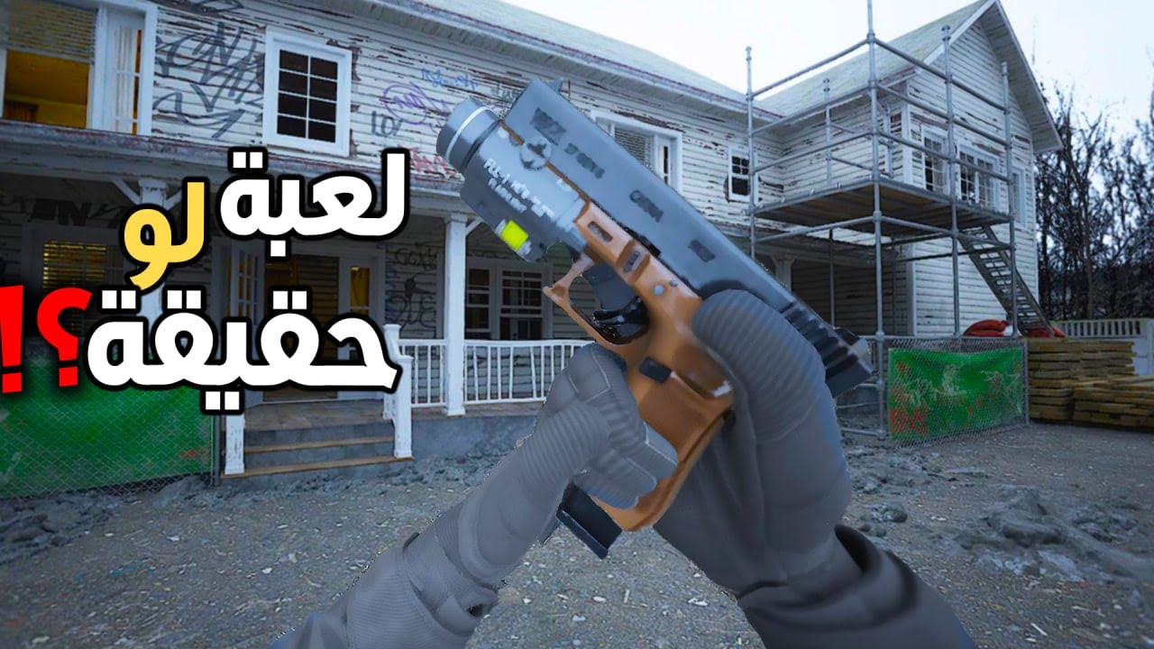 مستحيل هذي لعبة !!😨