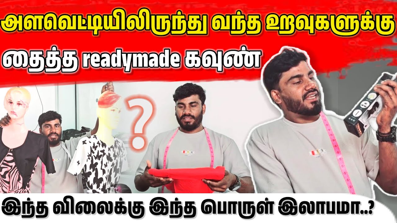 அளவெட்டியிலிருந்து வந்த உறவுகளுக்கு நாங்கள் தைத்த readymade கவுண் 😊 | Vlog | ANU WITH VASANTH 