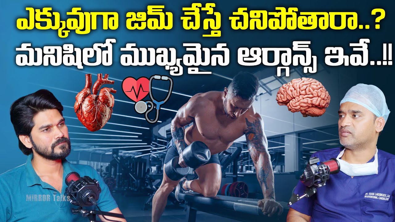 Too Much Exercise at the Gym: Risks & Medical Advice | Health Explained  | Mirror Talks | Ashok